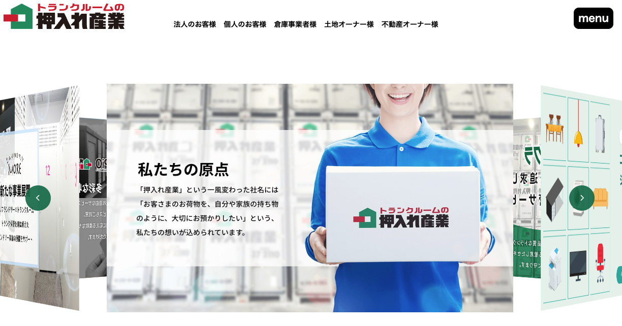押入れ産業