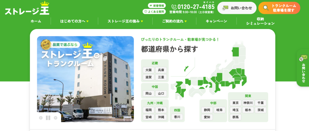 ストレージ王