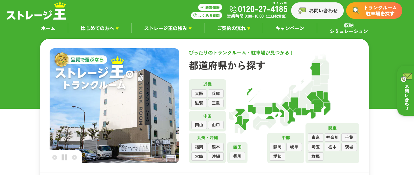ストレージ王