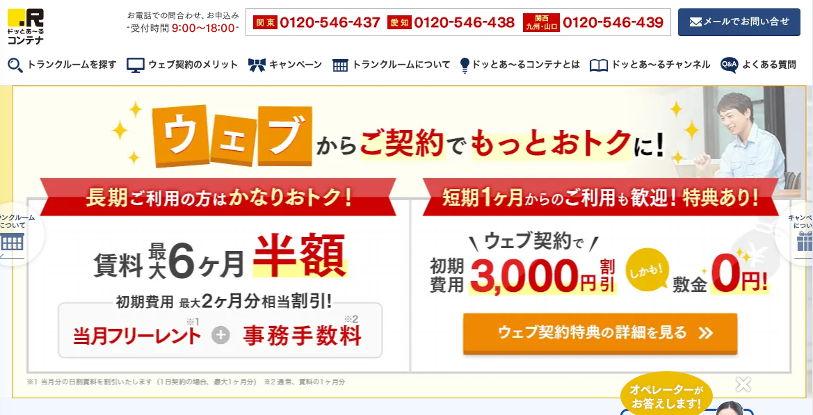 ドッとあーるコンテナ