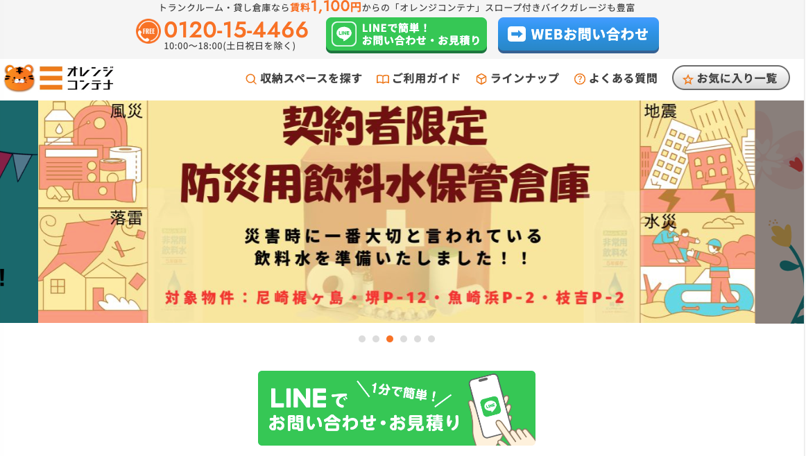 オレンジコンテナ