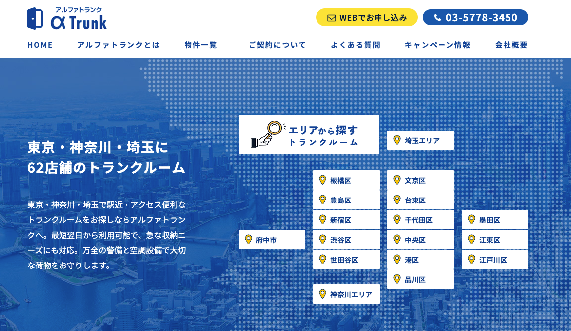 アルファトランク