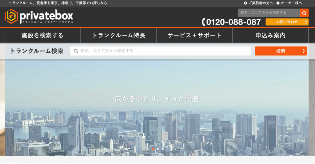 プライベートボックス