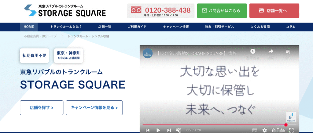 東急リバブル