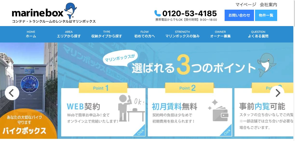 マリンボックス
